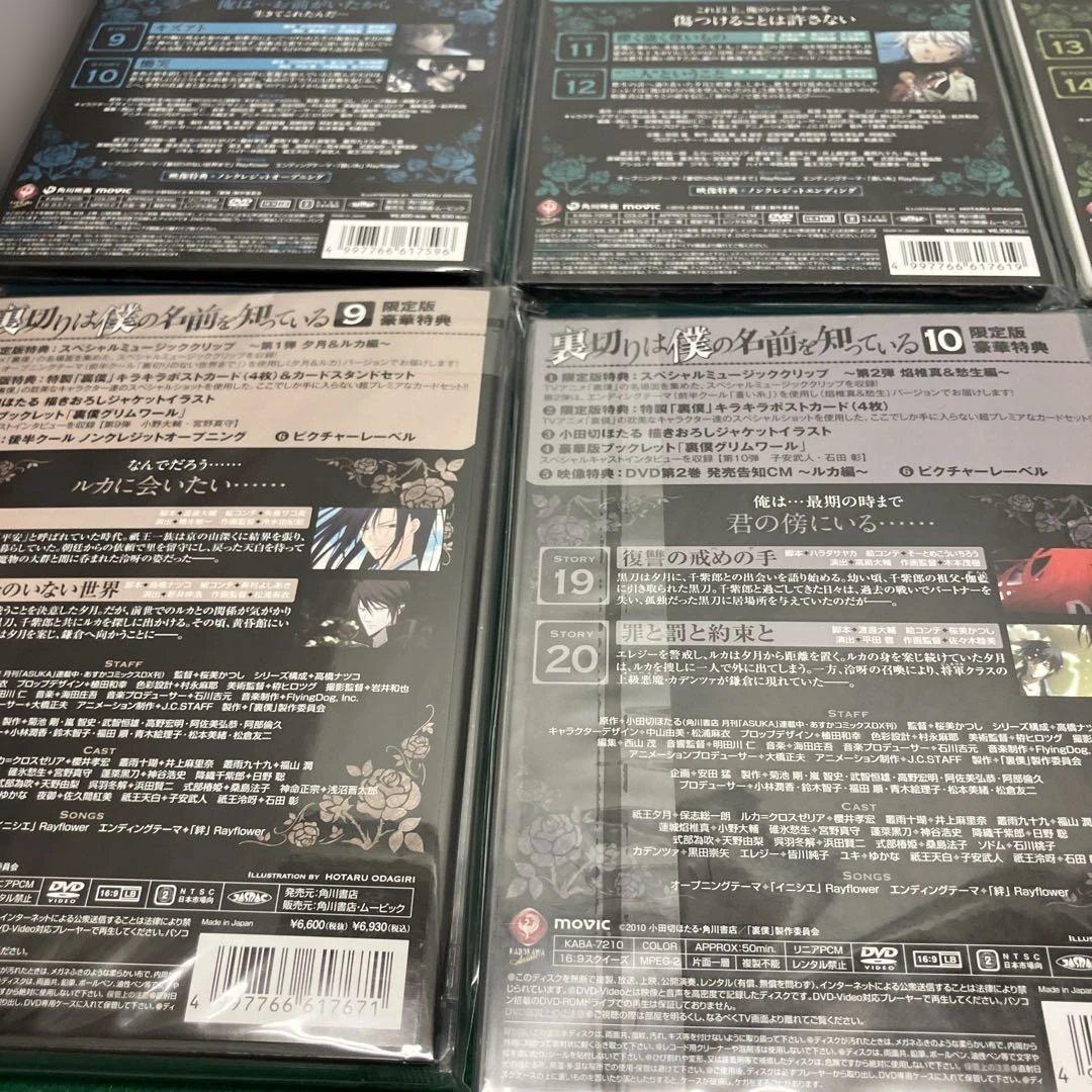(11-5)裏切りは僕の名前を知っている 全12巻 DVDセット限定版豪華特典付