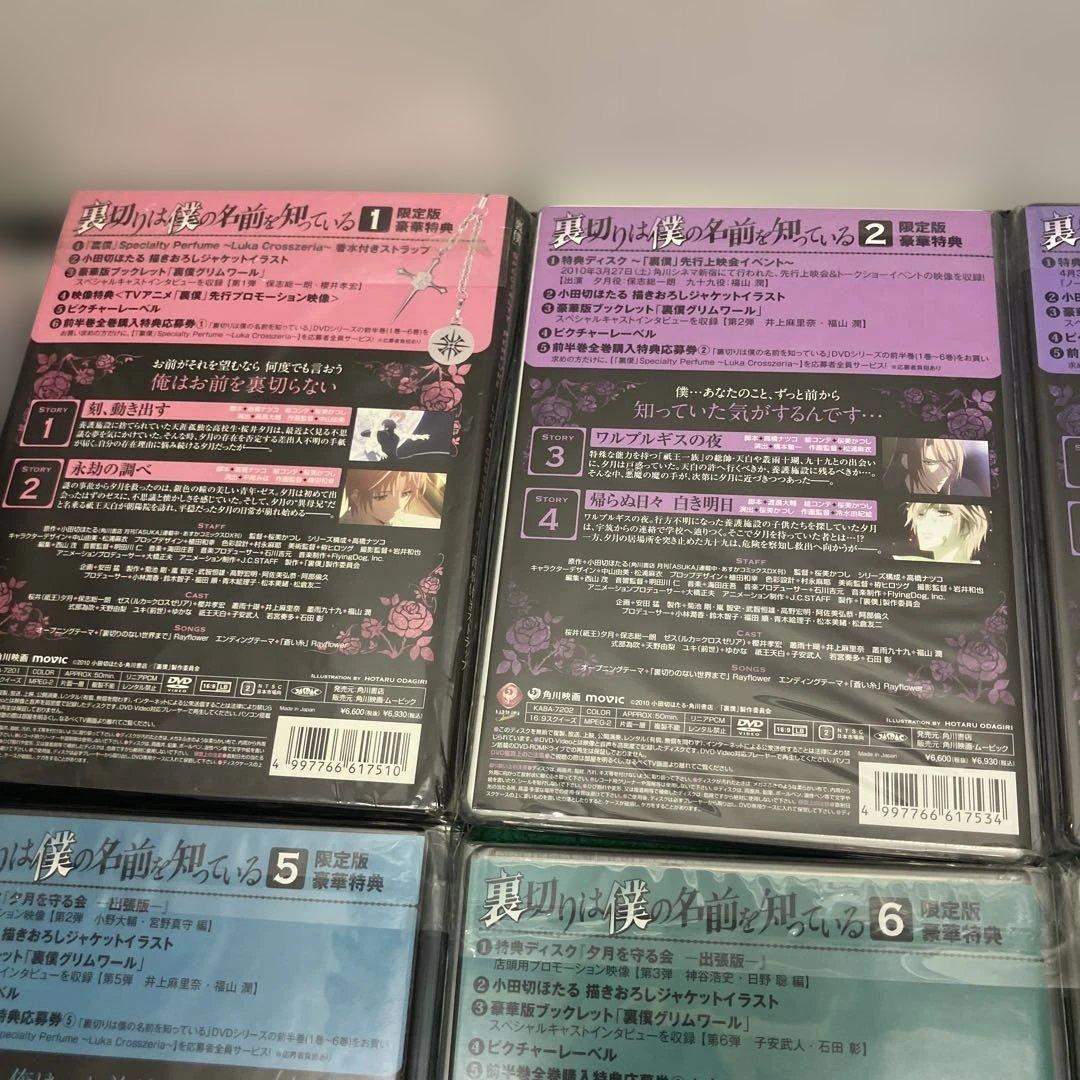 (11-5)裏切りは僕の名前を知っている 全12巻 DVDセット限定版豪華特典付