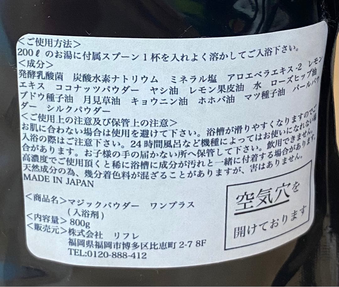入浴剤　Magic Pawder【マジック　パウダー】　800g入り