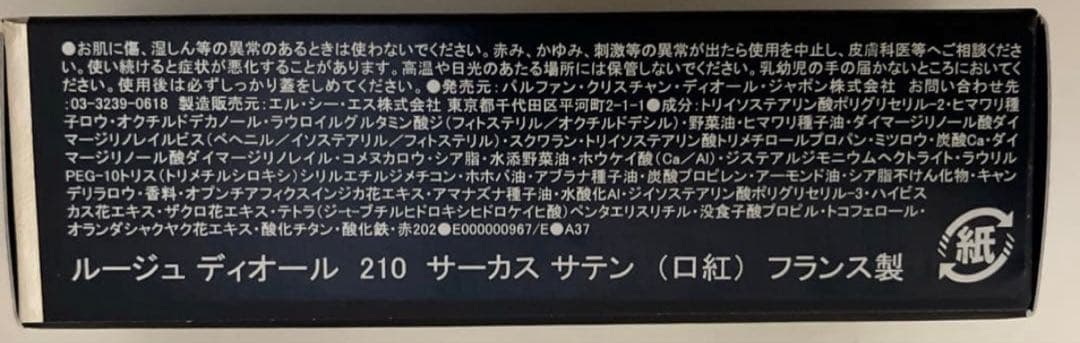 ディオール　2025クリスマスコフレ＋ルージュディオール210 セット