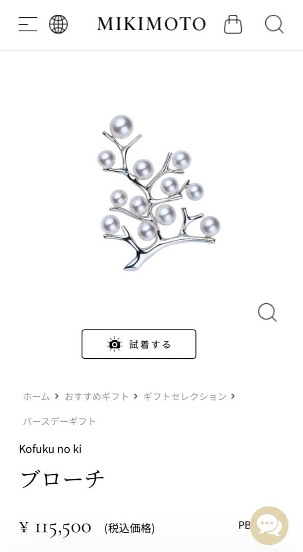 【現行品・極美品】✨ミキモト パール　ブローチ　幸福の木　ラージサイズ