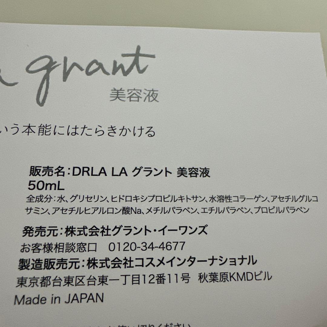 DR Lala Grant 美容液 50mL