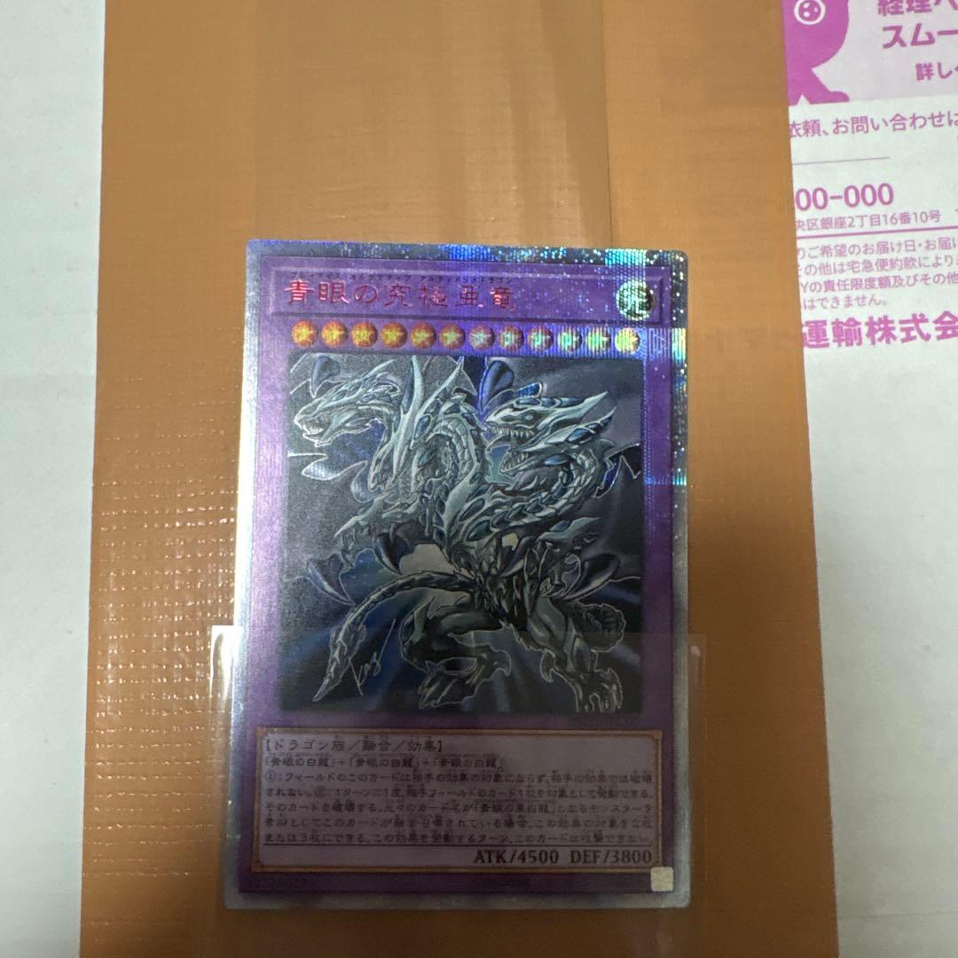 青眼の究極亜竜20th