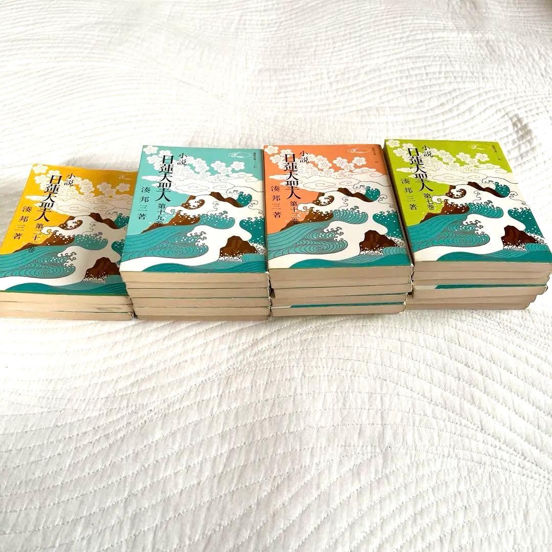 小説 日蓮大聖人