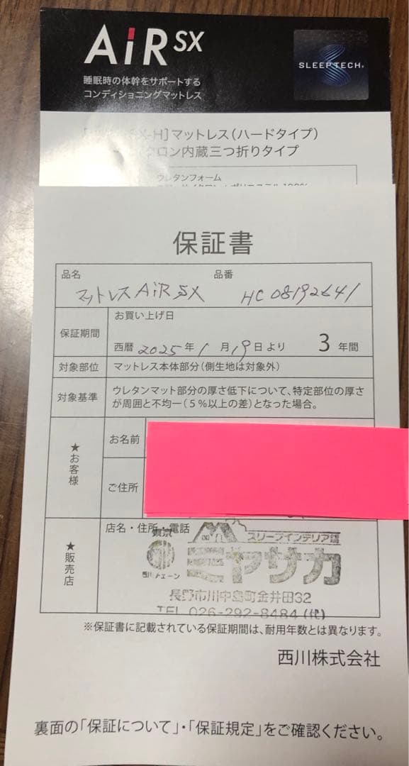 Yukihide JエアーSX-H］マットレス／HARD