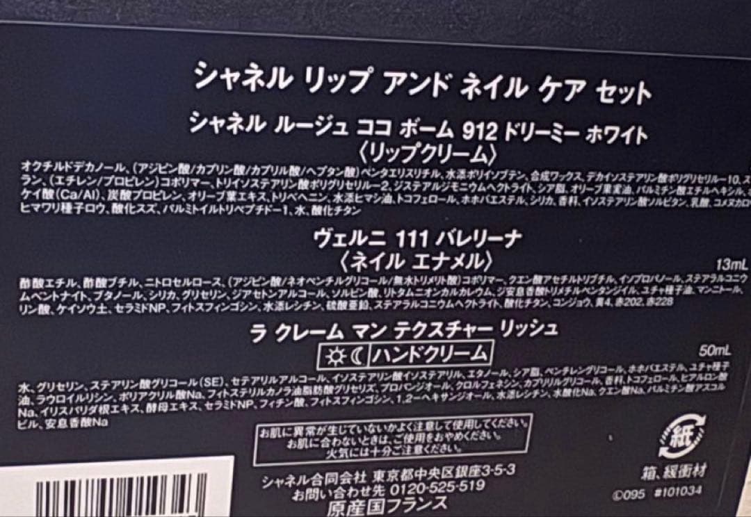 シャネルCHANEL リップアンドネイルケアセット　ホリデー　コフレ　2025