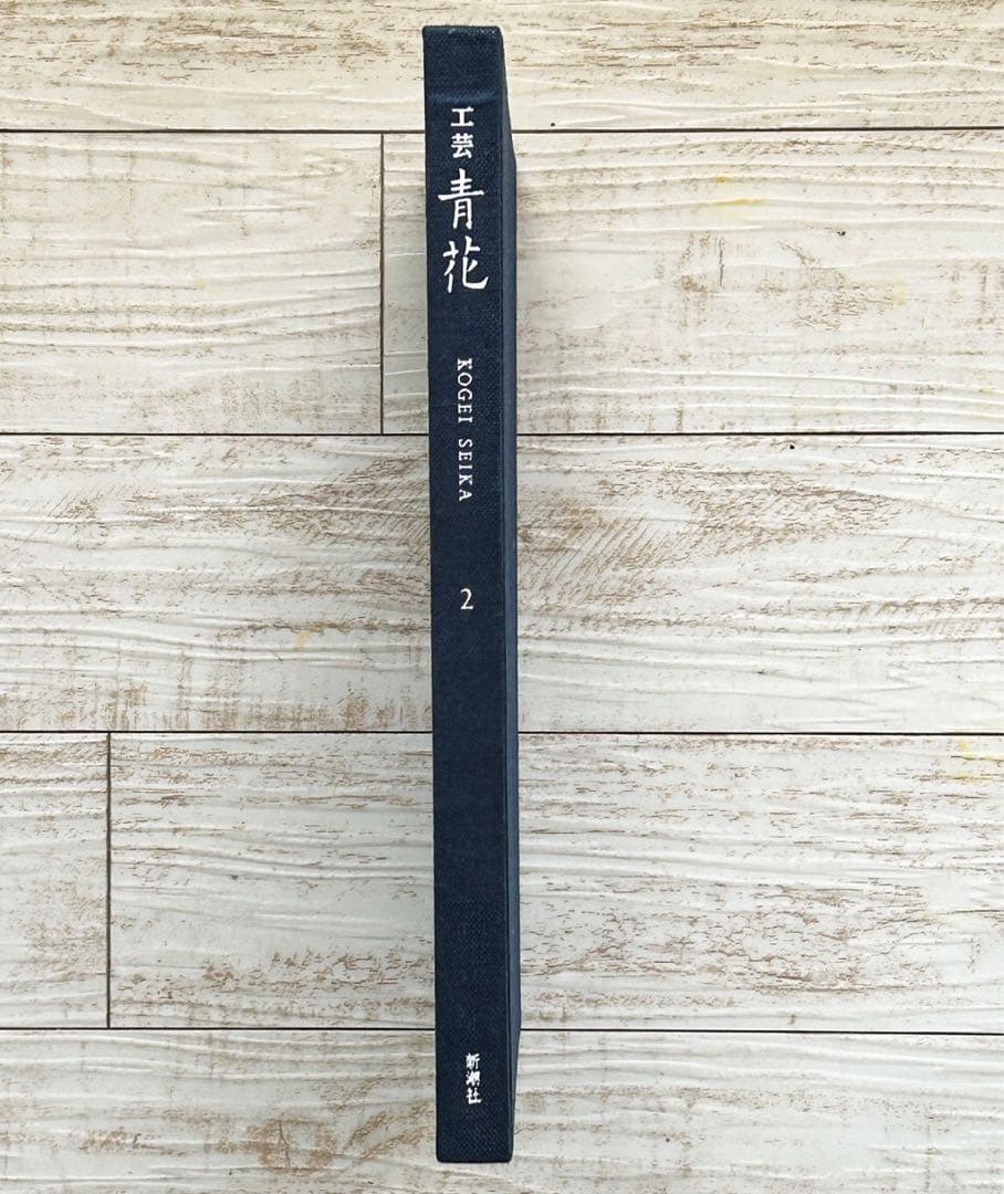 工芸　青花２　民芸　骨董