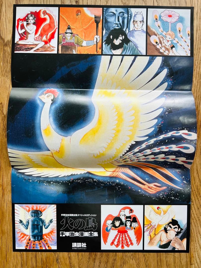 超美品　希少　火の鳥　手塚治虫漫画全集　スペシャルエディション