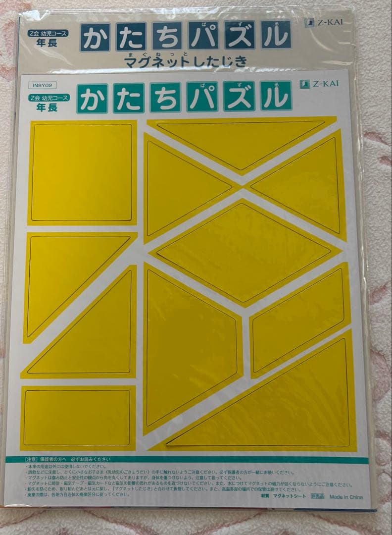 Z会 年長 ぺあぜっと（ワーク未使用！）