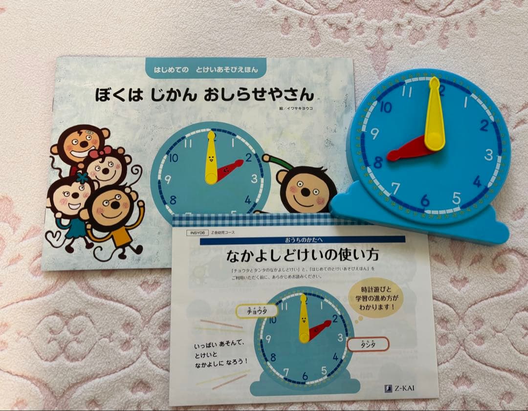 Z会 年長 ぺあぜっと（ワーク未使用！）