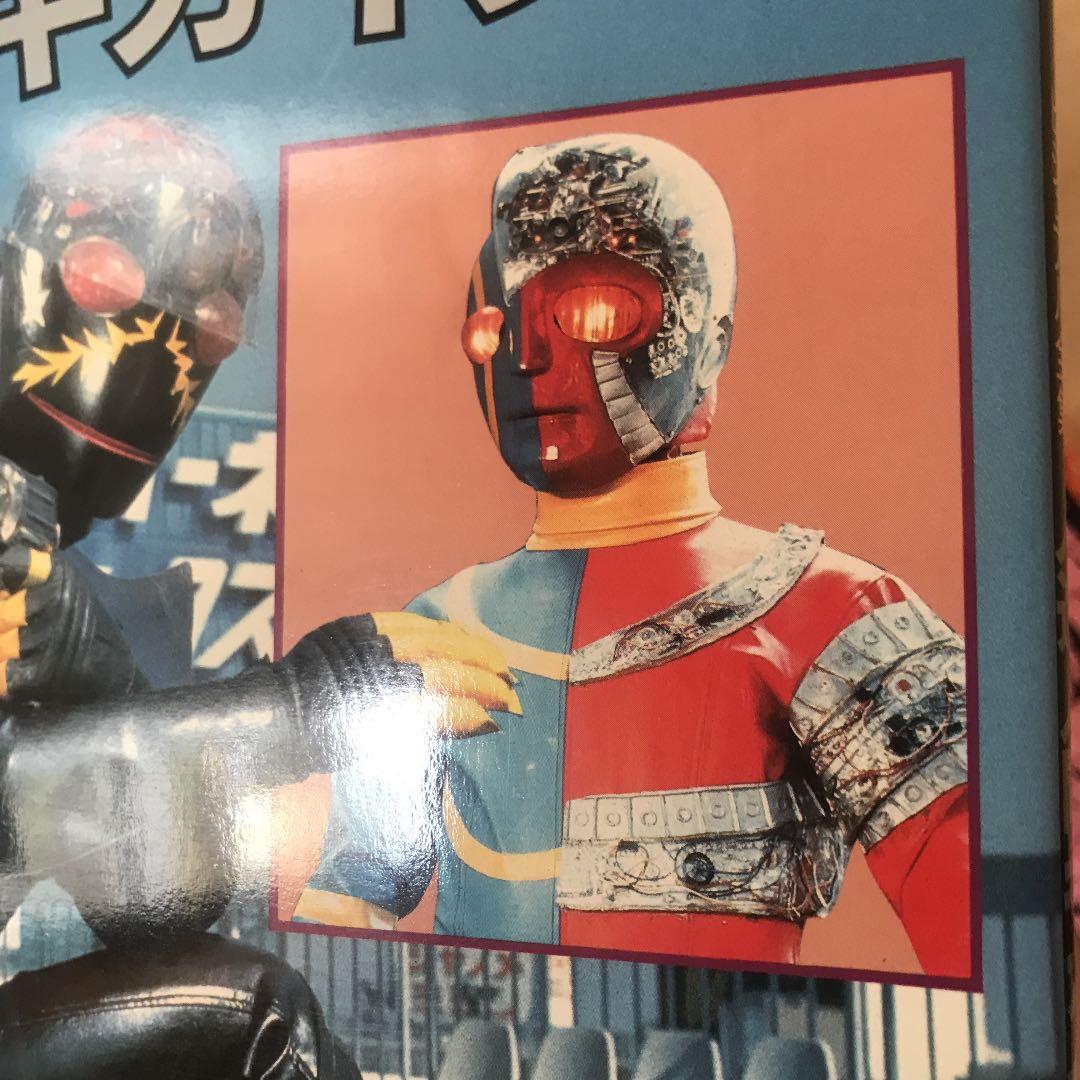 テレビマガジン ビジュアル全集 人造人間キカイダー　講談社　初版