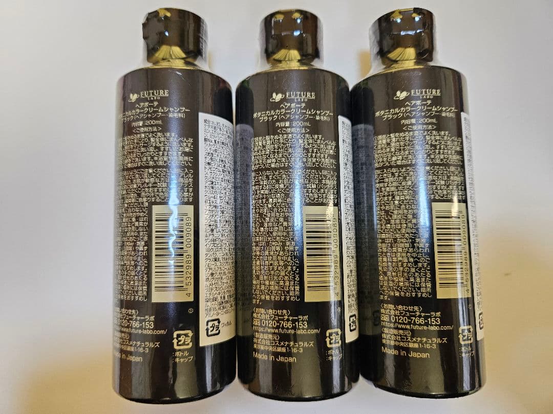 フューチャーラボ ボタニカルカラークリームシャンプー ブラック　3個セット