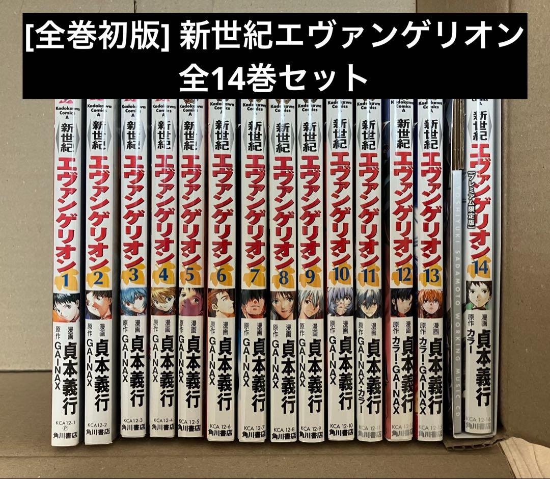 [全巻初版] 新世紀エヴァンゲリオン 全14巻セット