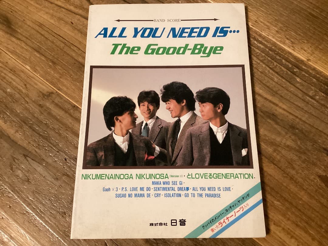 ★The Good Bye/グッバイ/ALL YOU NEED/バンドスコア