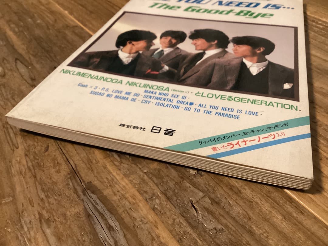 ★The Good Bye/グッバイ/ALL YOU NEED/バンドスコア