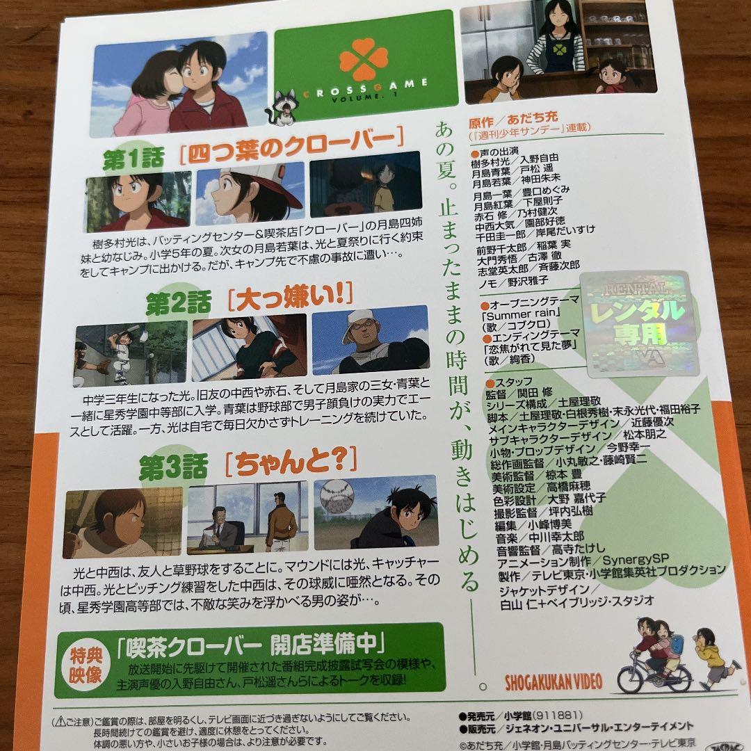 クロスゲーム 全13巻　DVD 全巻セット