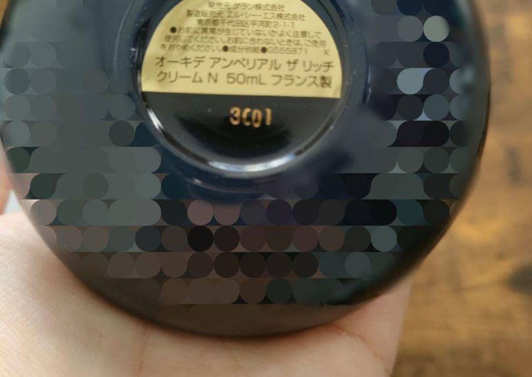 【未開封】ゲラン　オーキデアンペリアル　ザ　リッチクリームN 50ml