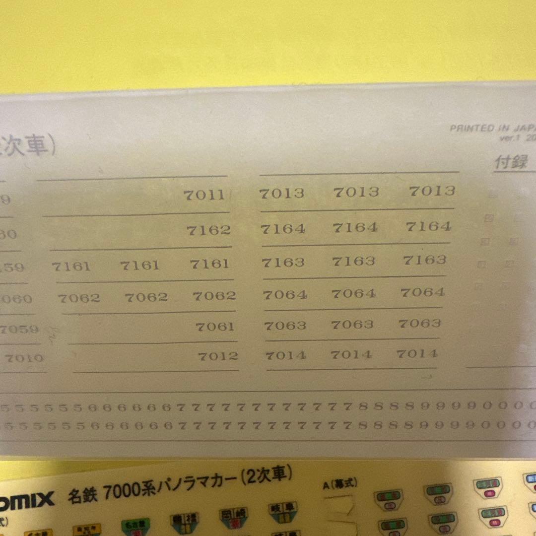 TOMIX92319 名鉄7000系パノラマカー（２次車）白帯車セット