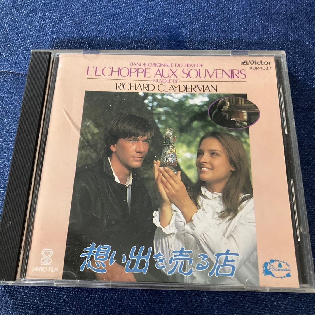 リチャードクレイダーマン 想い出を売る店　Richard Clayderman