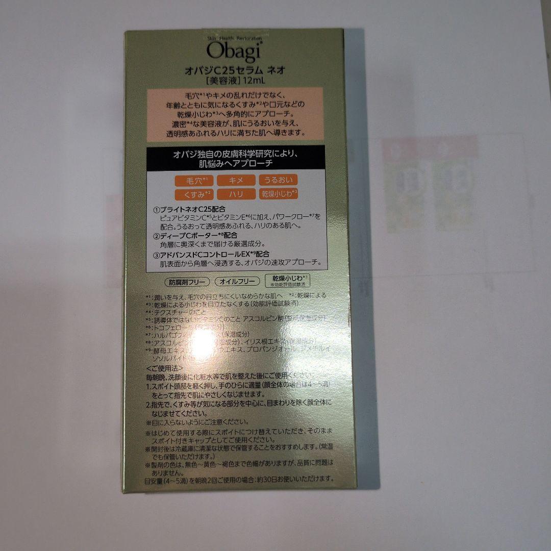 オバジC25セラムサンプル付き