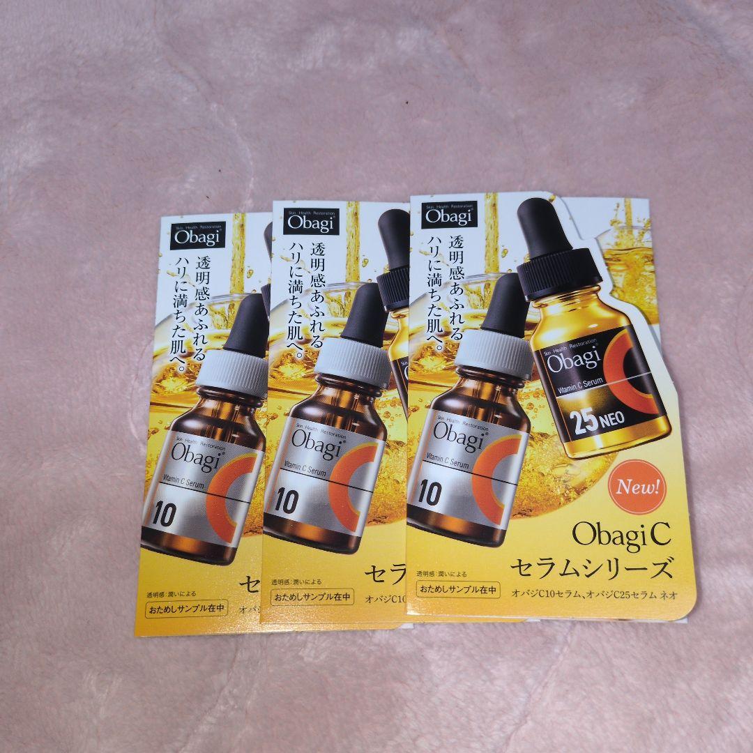 オバジC25セラムサンプル付き