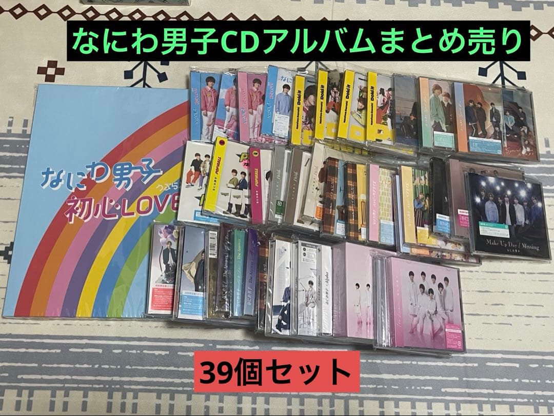 2/2まで出品　なにわ男子　CD アルバム　まとめ売り