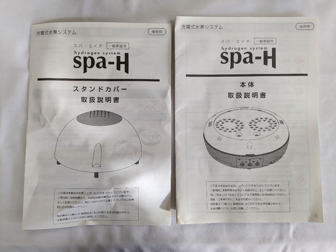 spa-H スパエイチ 充電式水素風呂入浴システム