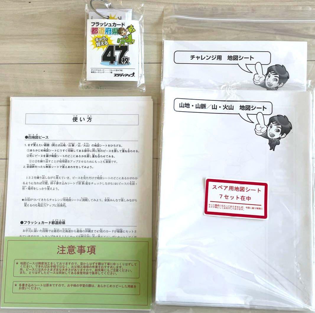 ほぼ新品未使用 スタディアップ　白地図ピース 匿名配送