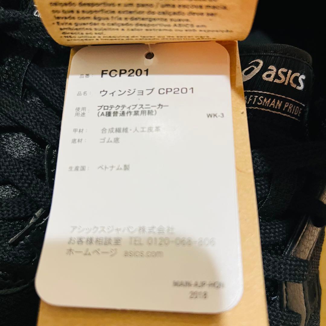 ●未使用品　アシックス　安全靴　プロテクティブ　スニーカー　セーフティーシューズ