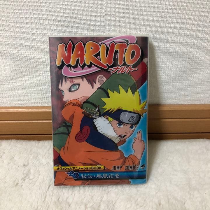 Naruto「秘伝・疾風絵巻」オフィシャルアニメーションbook