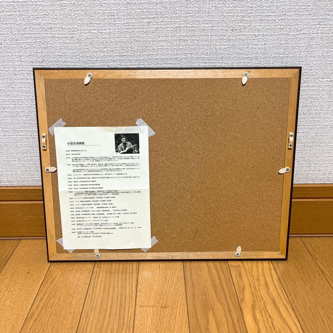 真作 版画　シルクスクリーン　小暮真望　「城沼のつつじ」