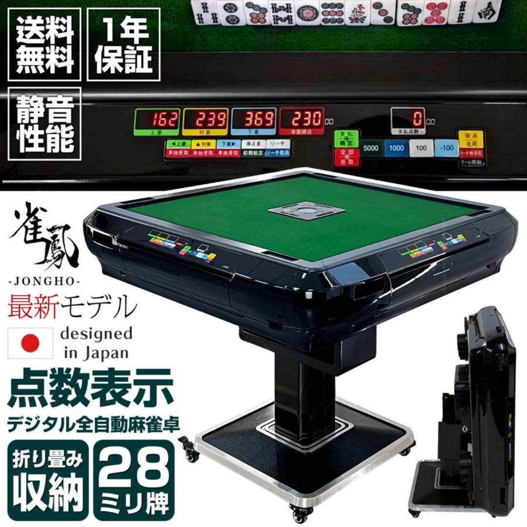 TSU130様　デジタル全自動麻雀ガラス　黒