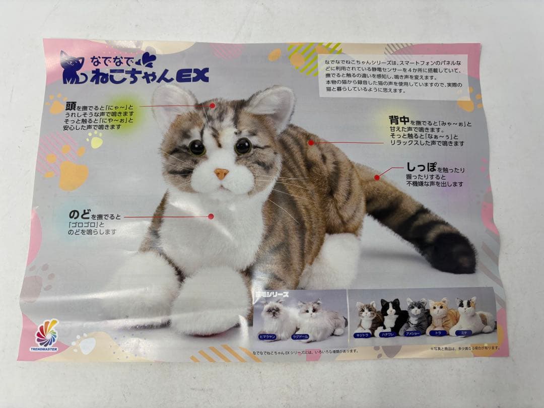 A199 【人気商品】なでなでねこちゃんEX とら 撫でると鳴くぬいぐるみ
