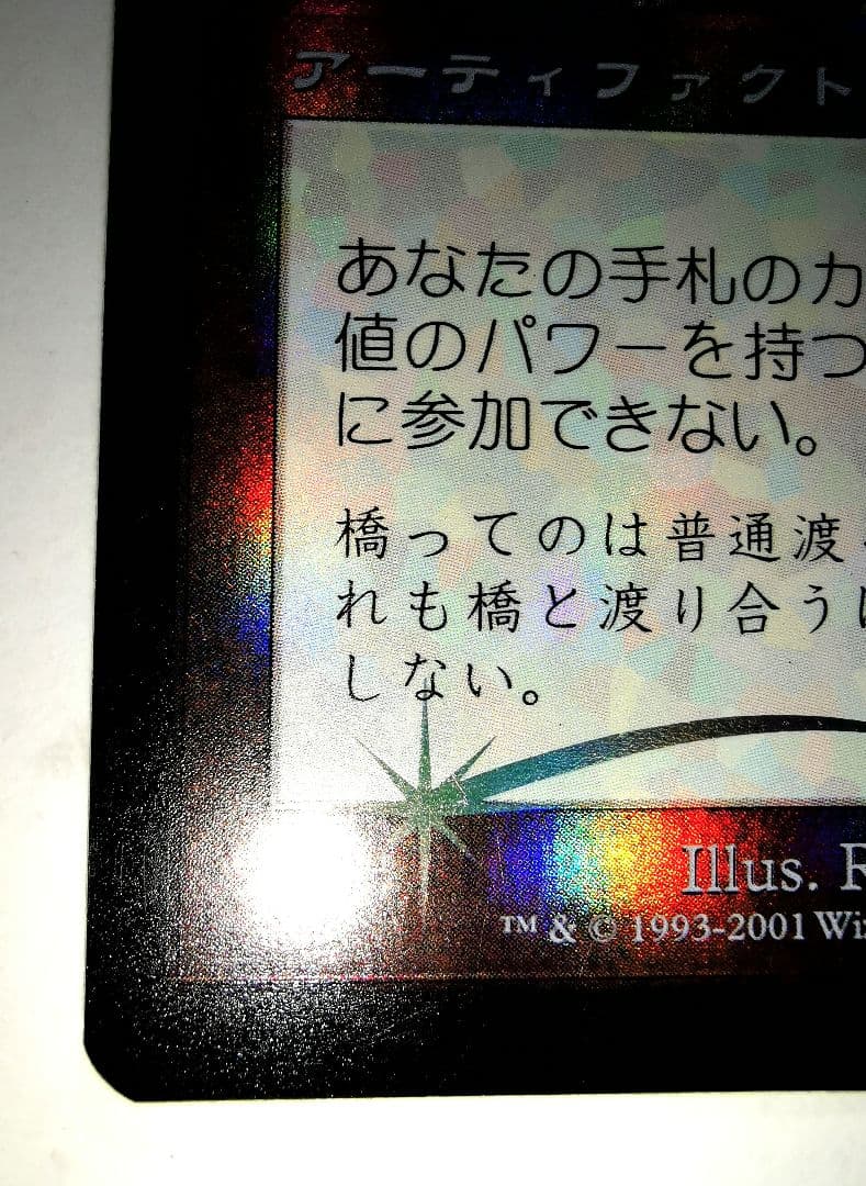 MTG Foil 罠の橋 第7版 日本語