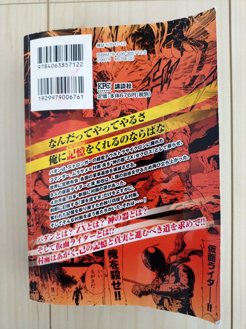 仮面ライダーSpirits Forget Memories 1 白い記憶編　匿名