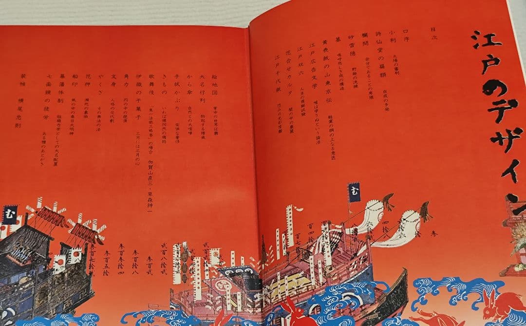 「江戸のデザイン」草森紳一 装丁：横尾忠則