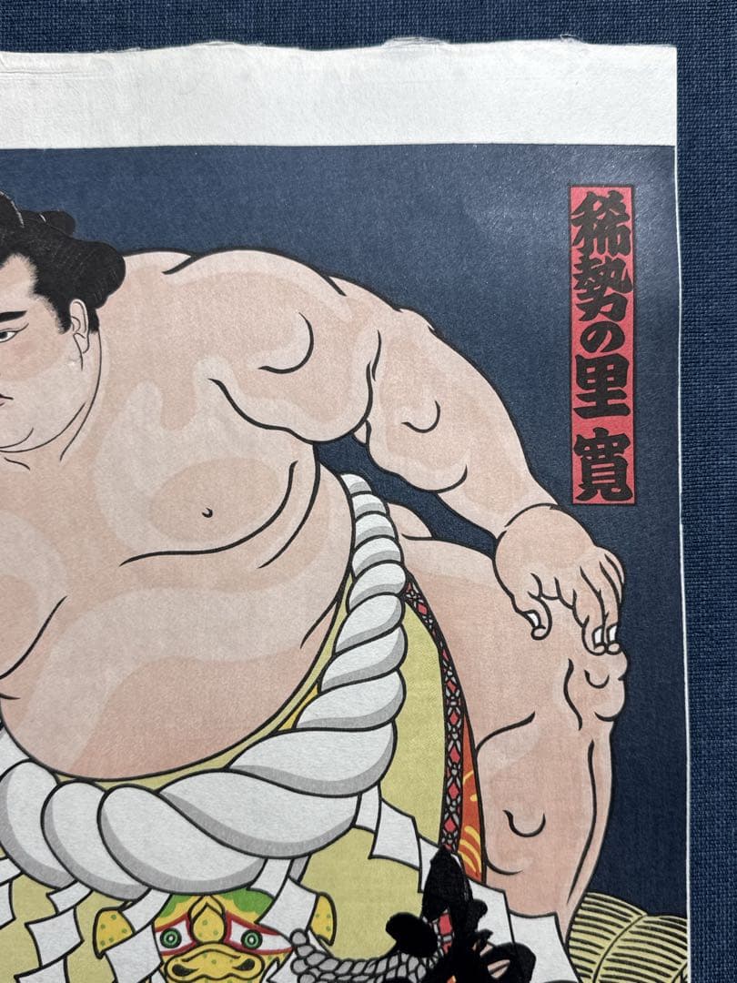 木下大門　木版画「横綱稀勢の里土俵入り」直筆揮毫入り