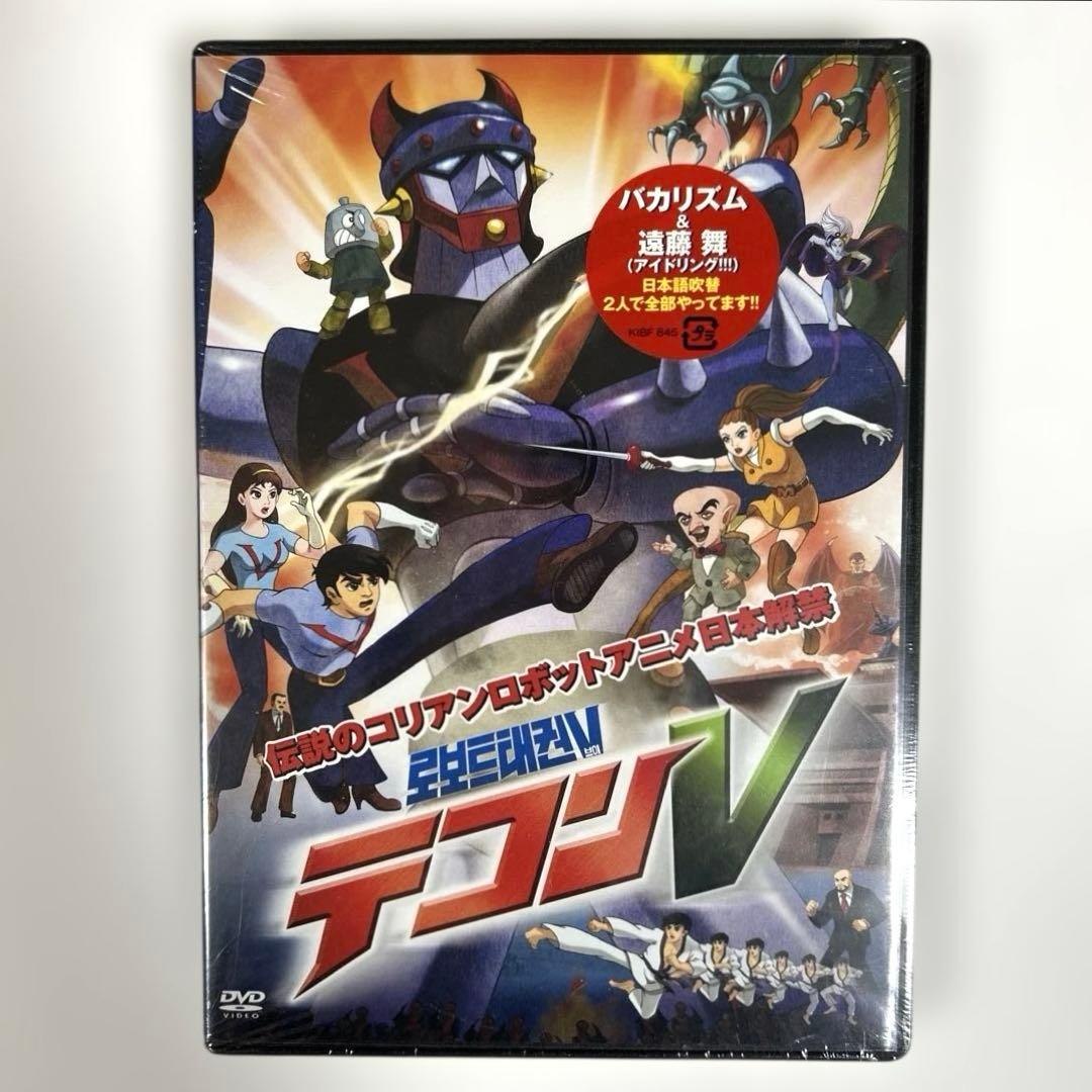 【新品】 テコンV('76韓国) DVD