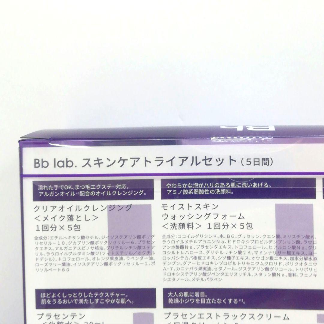 【 ８箱 】ビービーラボ　トライアルセット