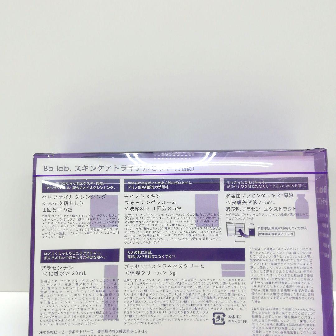 【 ８箱 】ビービーラボ　トライアルセット