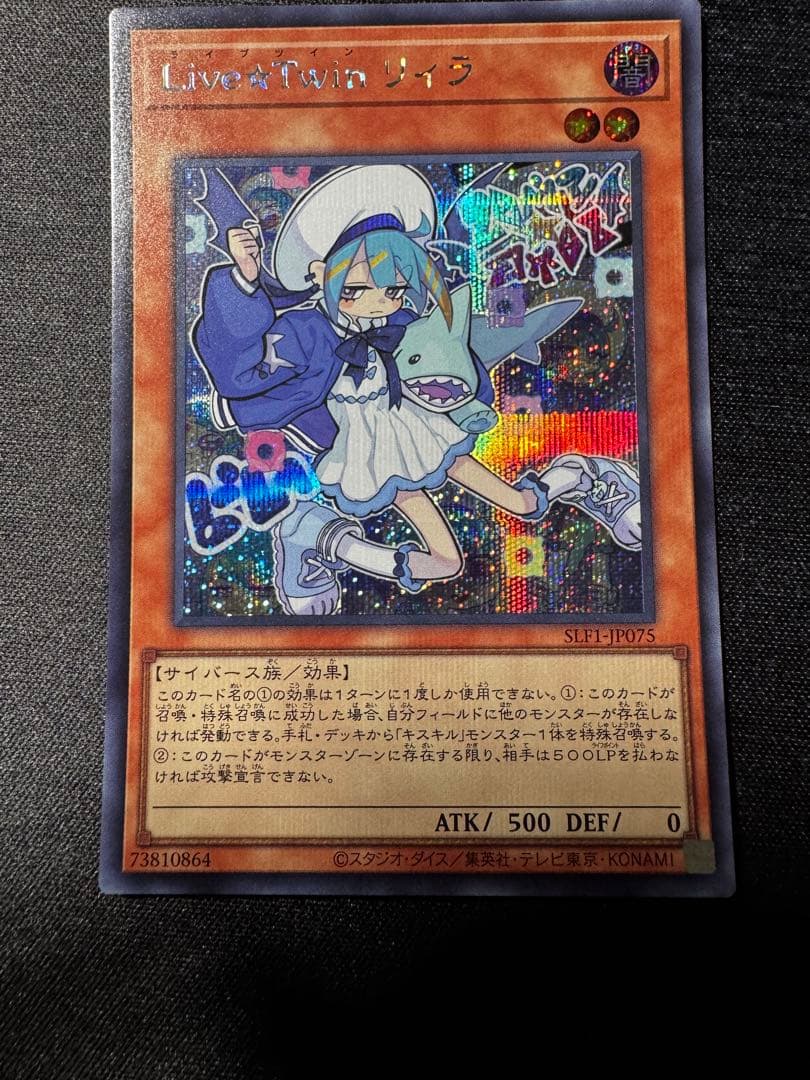 遊戯王OCG　Live☆Twin キスキル リィラ　シークレットレア　各1枚