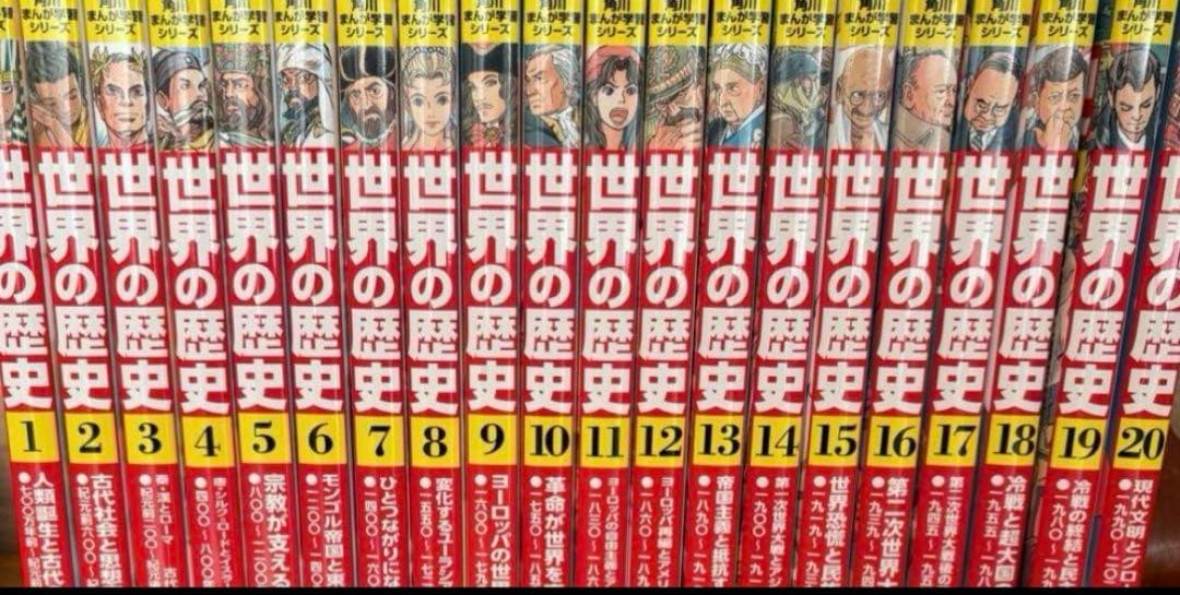 角川世界の歴史 全20巻セット