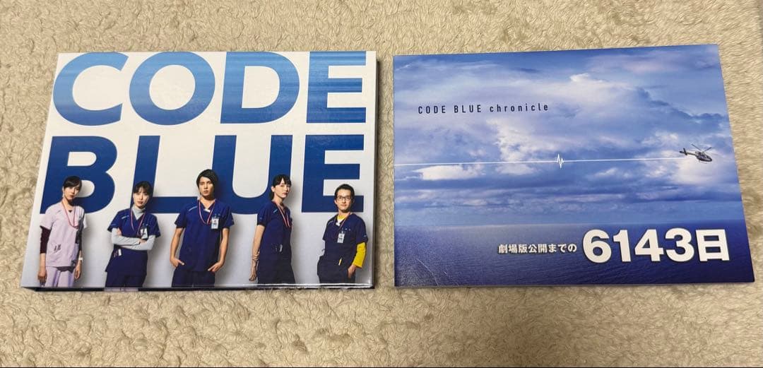 【山下智久】コード・ブルー 3枚組DVD 特典ディスク付き