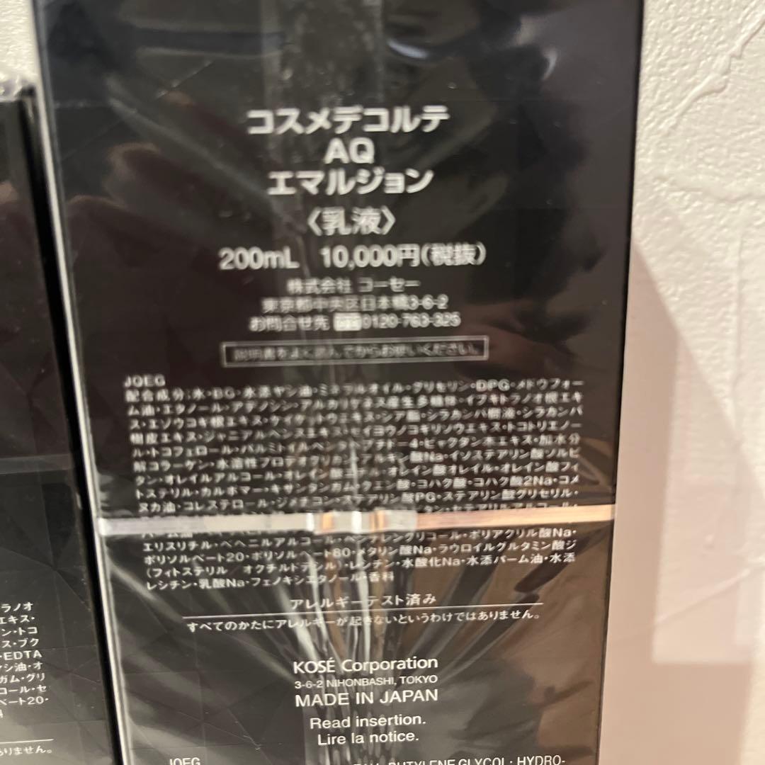 コスメデコルテAQ エマルジョン・ローション・ウォッシングクリームセット