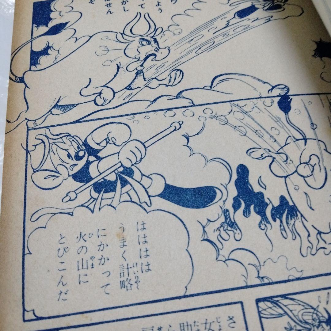 新爆笑ブック 滝田ゆう 永樹凡人 望月あきら　貸本漫画 東京漫画出版社1962