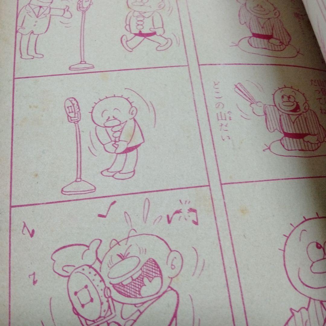 新爆笑ブック 滝田ゆう 永樹凡人 望月あきら　貸本漫画 東京漫画出版社1962