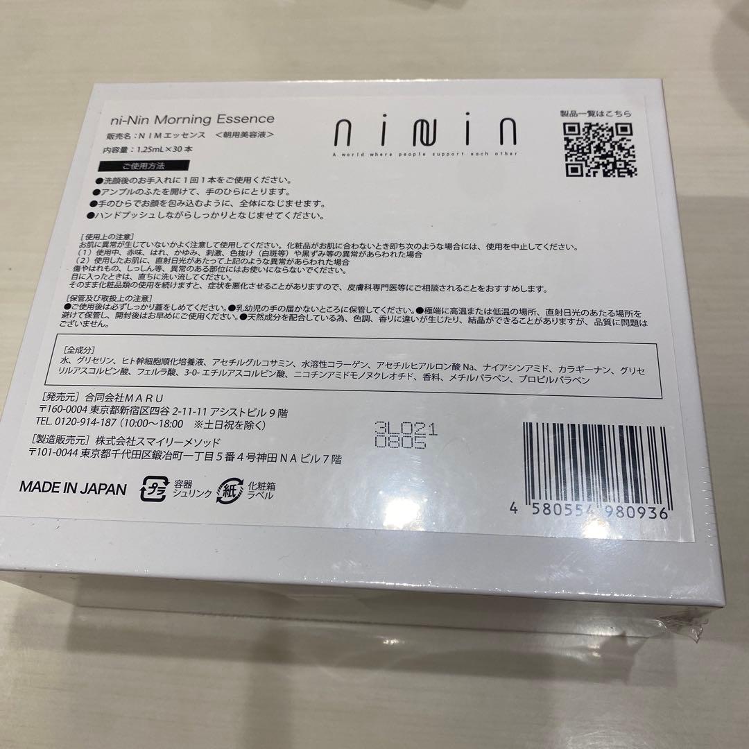 ni-Nin ニーニン　NIMエッセンス　朝用ヒト幹細胞美容液　新品未使用品