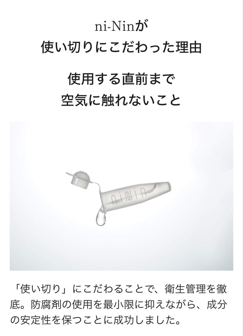 ni-Nin ニーニン　NIMエッセンス　朝用ヒト幹細胞美容液　新品未使用品