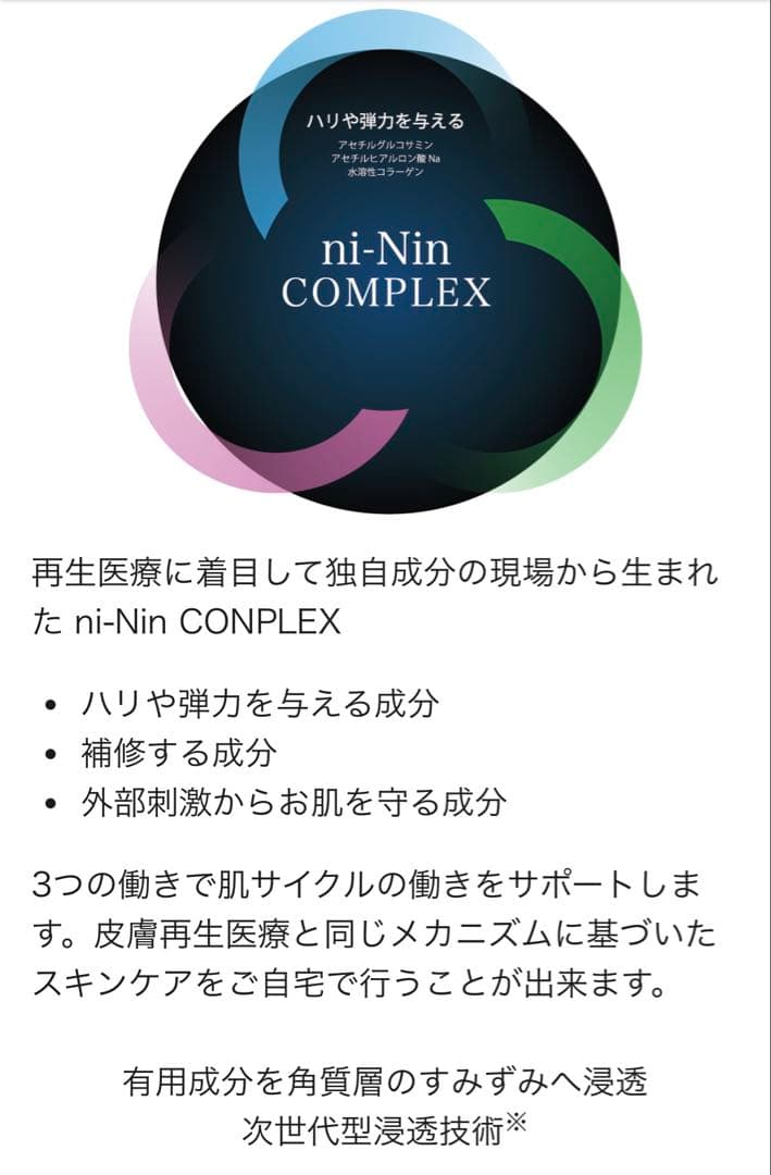 ni-Nin ニーニン　NIMエッセンス　朝用ヒト幹細胞美容液　新品未使用品