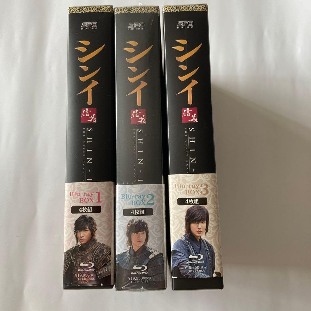 シンイ-信義- ブルーレイBOX1〜BOX3